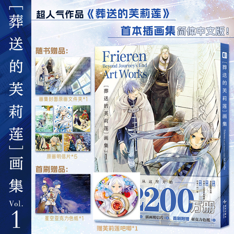 官方正版【首刷色纸文件夹明信片】葬送的芙莉莲插画集vol.1简体中文版山田钟人二次元精灵魔法治愈异世界冒险漫画实体书次元书馆