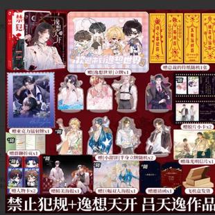 逸想天开+禁止犯规 版本选规格 吕天逸甜蜜禁欲之作 双男主 青春文学小说书