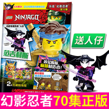 正版包邮 送原装乐高玩具人仔 LEGO乐高幻影忍者第70集 漫画故事书儿童益智游戏乐高玩具积木书亲子阅读杂志 乐高幻影忍者杂志