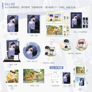 正版 官周一屋暗灯周边二期旧雨梧桐叶春日约定系列吧唧色纸徽章cd立牌麦香鸡呢小说衍生谷子礼物收藏魅丽花火