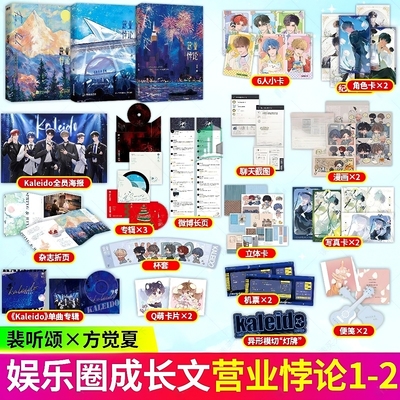 全套3册 营业悖论1+2完结稚楚著方觉夏裴听颂青春小说实体书正版可爱过敏原我只喜欢你的人设be狂魔等同类型双男主纯爱