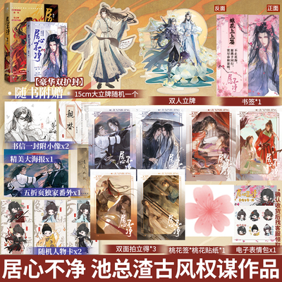 居心不净高人气作家池总