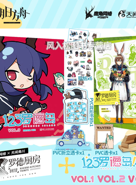 罗德系列全套 【赠透卡书签贴纸】明日方舟123罗德岛3VOL12罗德厨房回甘官方漫画插画设定集鹰角网络游戏动漫二次元实体书天闻角川