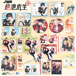 官方正版AWM绝地求生周边原著衍生谷子满赠漫漫何其多视野锁定合照款方形徽章色纸立牌摆件小卡送礼物收藏酷艾文创