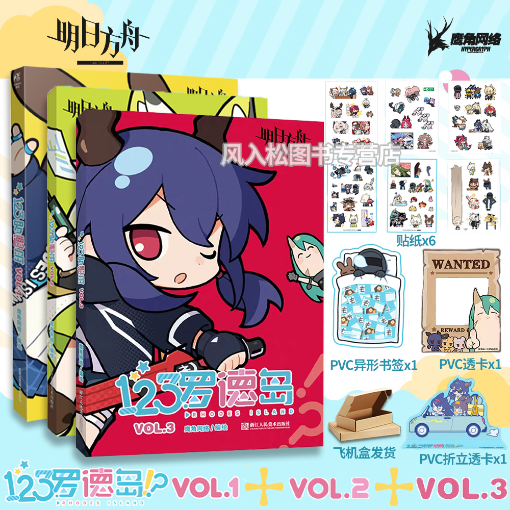 正版 【赠透卡书签贴纸】明日方舟 123罗德岛.VOL.1+2 官方漫画 鹰角网络游戏 动漫游戏二次元实体书天闻角川