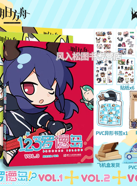 正版 【赠透卡书签贴纸】明日方舟 123罗德岛.VOL.1+2 官方漫画 鹰角网络游戏 动漫游戏二次元实体书天闻角川
