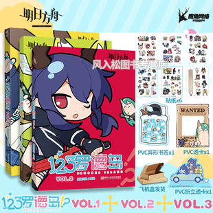 123罗德岛.VOL.1 官方漫画 正版 动漫游戏二次元 明日方舟 鹰角网络游戏 实体书天闻角川 赠透卡书签贴纸