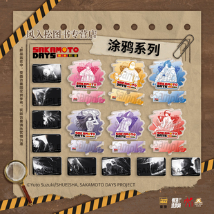 官方正版坂本日常周边涂鸦立牌盲盒黑白方吧唧徽章谷子sakamoto days日漫漫画衍生制品懒漫造物局