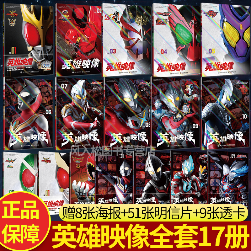 奥特曼英雄映像精美明信片