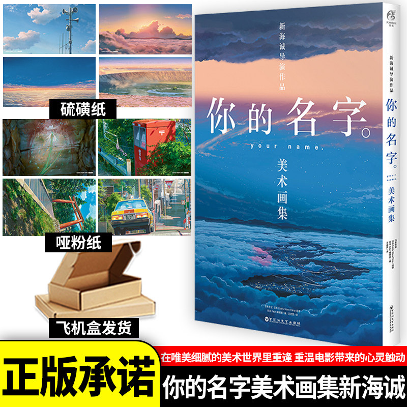 你的名字美术画诚同名电影原