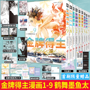 加固包装【首刷特典】金牌得主漫画89套装1-9全套舞冰的祈愿鹤舞墨鱼太日本漫画实体书简体中文版花滑运动竞技周边设定集官方正版