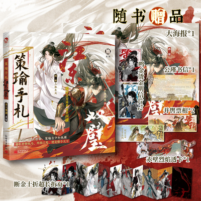 亲签自选策瑜手札：江东双璧 江东小霸王 孙策x周瑜 明断纵横君 古人很潮/知己系列/全新力作