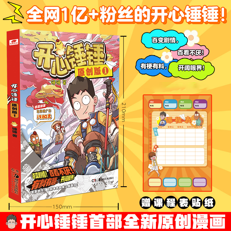 首部非抓帧原创趣味漫画百