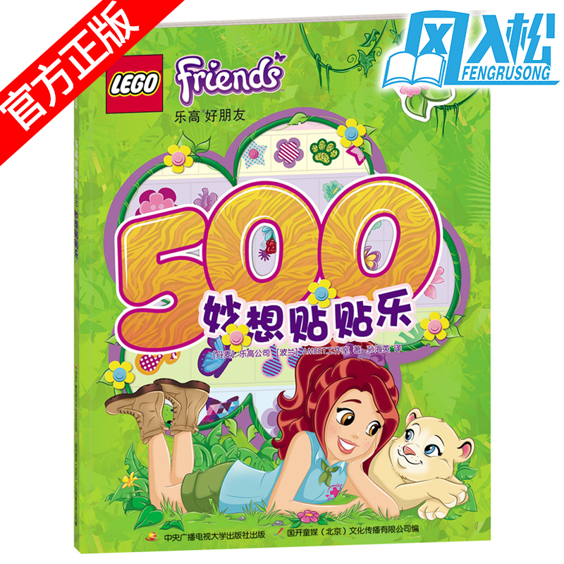 Õý°æÏÖ»õ ÀָߺÃÅóÓÑ500ÃîÏëÌùÌùÀÖ ÒæÖÇÓÎÏ· ³©ÏúÌùÖ½Êé 3-5-7-10Ëê¶ùͯ ÌáÉýרעÁ¦ Ç××ÓÊé ¹ú¿ªÍ¯Ã½ ÉÙ¶ùÎÄѧ»æ±¾Âþ»¹ÊÊÂÊé