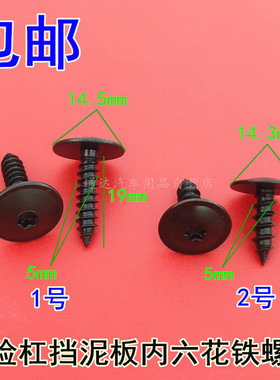 奥迪Q5前轮自攻螺丝A1A3A4LA5A6LA8Q3Q5Q7底盘T20大众挡泥板螺丝