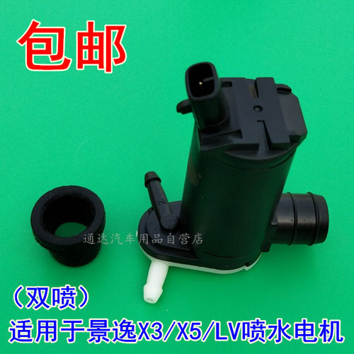 东风风行适配景逸洗涤泵喷水电机