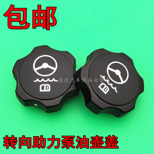 适用于雪佛兰科鲁兹助力泵油壶盖转向助力泵上盖子动力转向液壶盖