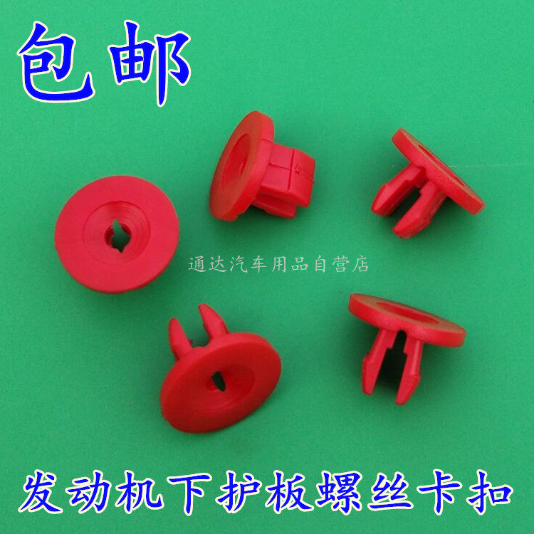 适用于福特经典新福克斯翼虎福睿斯发动机底盘下护板卡扣卡子配件