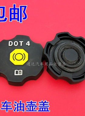 适用于别克昂科威S昂科拉GX别克GL8昂科旗VELITE 5刹车油壶盖子