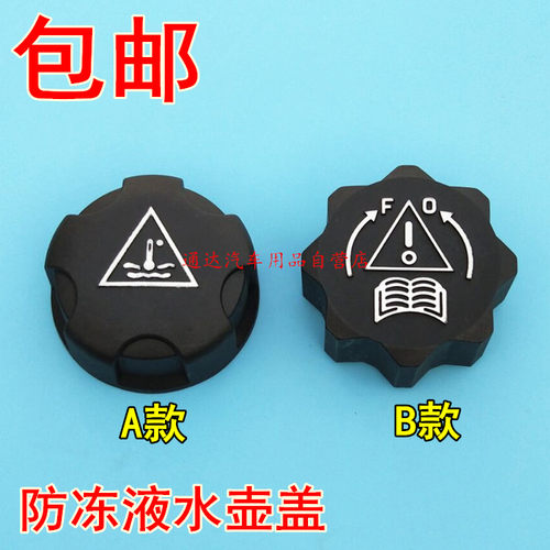 标致307世嘉308标志3008凯旋508 C5206水箱盖408防冻液副付水壶盖