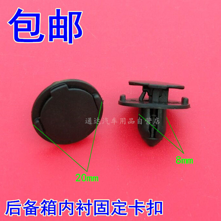 适用于奇瑞 瑞虎5后备箱内衬卡扣塑料卡子奇瑞配件,汽车零部件/养护/美容/维保,其他,淘宝优惠券,粉丝福利购,淘宝优惠卷