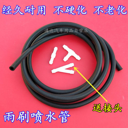 适用于宝骏310 510 E100 310W 630 730雨刷器喷水管雨刮橡胶软管