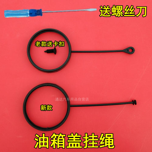 GLKGLCGLAC180油箱盖挂绳