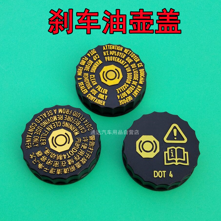 捷途大圣X70SX90X95刹车油壶盖