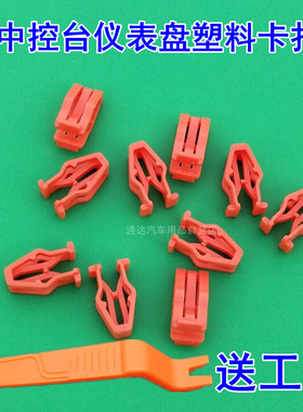 适用丰田凯美瑞汉兰达雷凌RAV4卡罗拉亚洲龙ISES转向柱仪表板卡扣