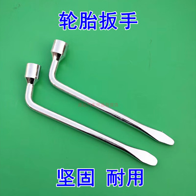 北汽绅宝D50X35轮胎扳手