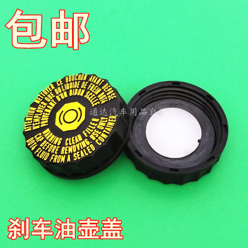 适用于奇瑞风云2二瑞虎3X3XE刹车油壶盖储液罐油壶盖子刹车油壶