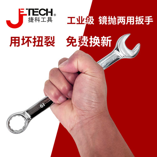 捷科工具两用双头扳手公制