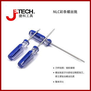 jetech捷科工具NLC一字粗手柄彩条螺丝批家用螺丝刀改锥带磁性批