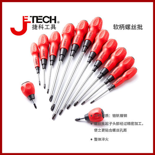工具螺丝刀捷科折后价带磁性改锥