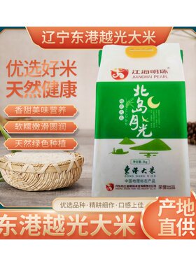 东港大米江海混合水口感软糯