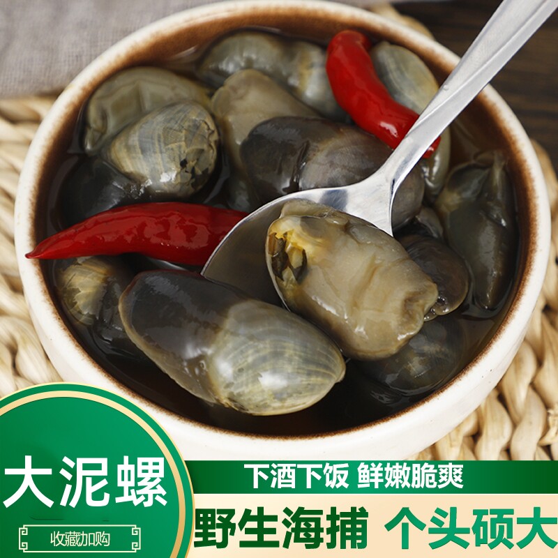丹东特产正宇泥螺230克开盖即食大泥螺海鲜海味下酒菜鲜嫩脆爽