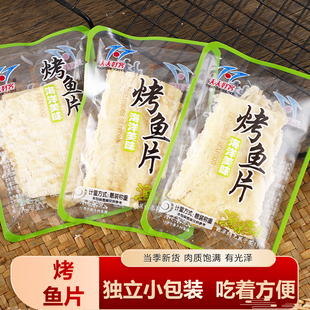 天天好客烤鱼片炭烤鱼片干无淀粉散装即食海鲜海味零食丹东特产