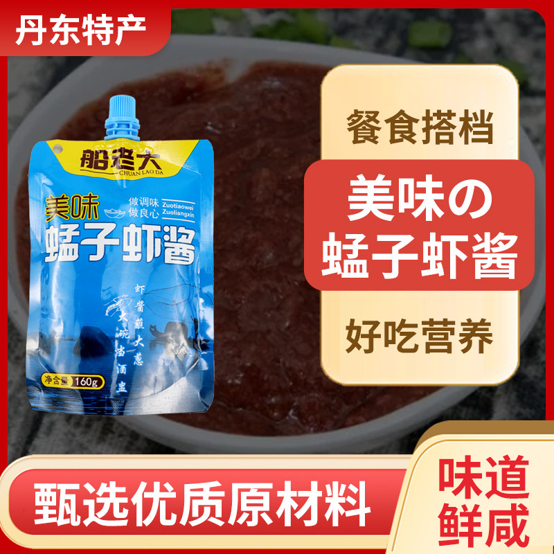 船老大鲜虾酱160g蜢子虾酱蜢虾酱海鲜酱蘸酱佐料蒸鸡蛋炖豆腐丹东