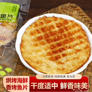 天天好客香烤鱼片无淀粉即食海鲜零食海味小吃炭烤丹东宽甸特产