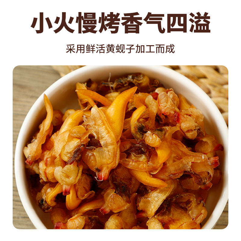 常温储存黄蚬子干200g丹东特产原味香辣蛤蜊干海鲜零食海猫兄弟