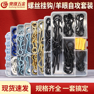 羊眼螺丝挂钩螺丝问号钩自攻螺丝灯钩吊环螺丝挂钩螺丝钉套装包邮