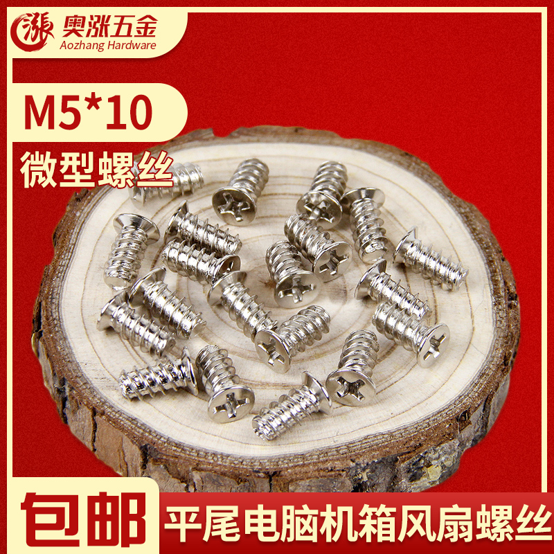 镀镍镀黑 电脑机箱风扇螺丝 kb m5*10 十字平头平尾自攻螺丝钉