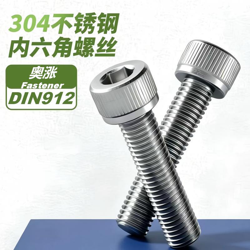 304不锈钢圆柱头内六角加长螺钉