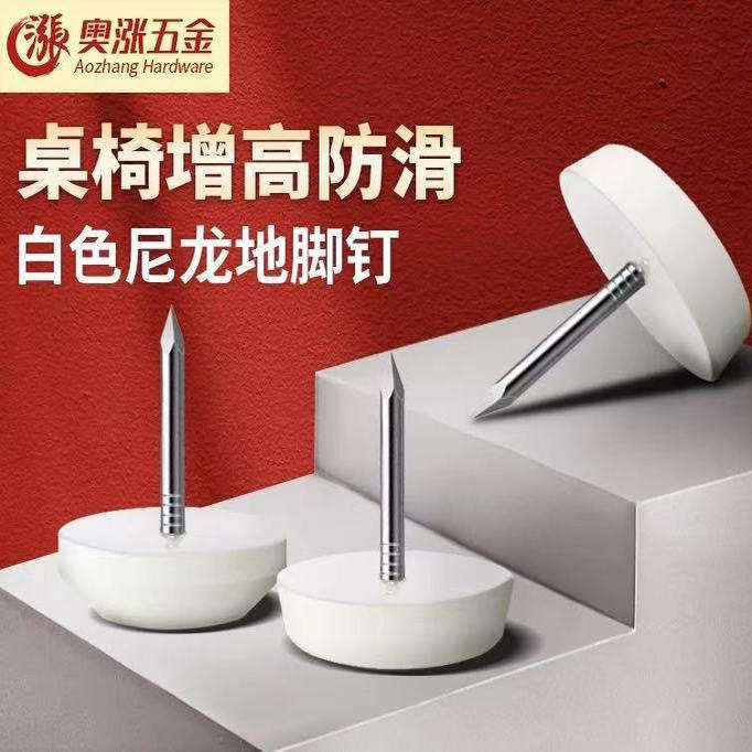 白色尼龙地脚钉 椅子脚垫桌子增高防潮地钉加厚橱衣柜垫 静音地钉