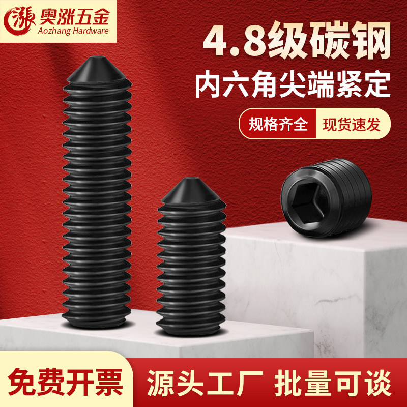 4.8级锥端内六角紧定螺丝GB78