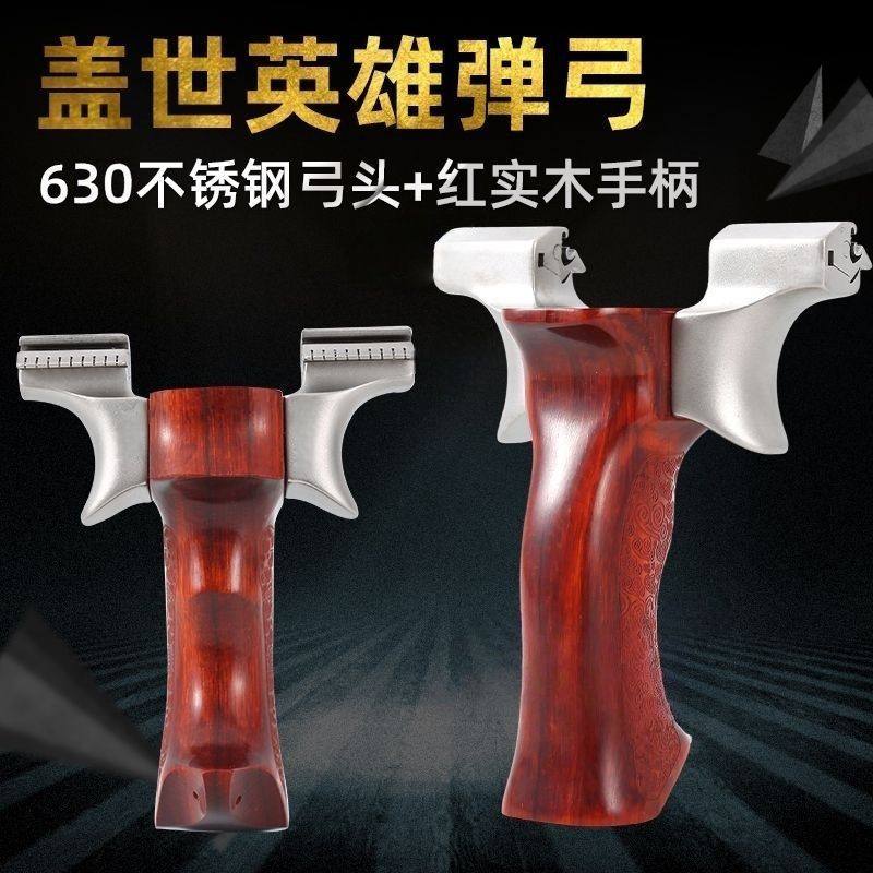 盖世英雄二代弹弓630不锈钢木柄万向龙齿快压夹片高精度精准,玩具/童车/益智/积木/模型,弹弓/飞镖/射击/射箭类,淘宝优惠券,粉丝福利购,淘宝优惠卷