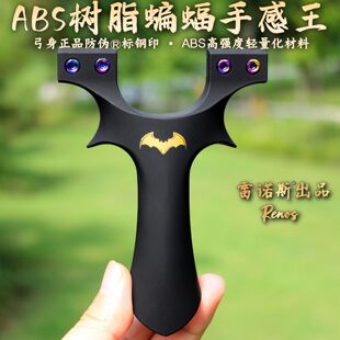 二代黑金蝙蝠9025夹片正品重炮新款ABS树脂螺丝款弹弓成年人专用