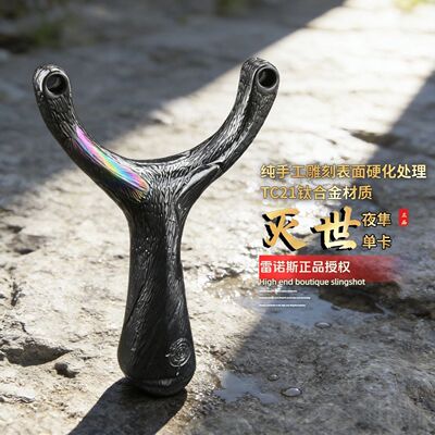 【微瑕】TC21钛合金创世单卡二代灭世夜隼弹弓成年人专用