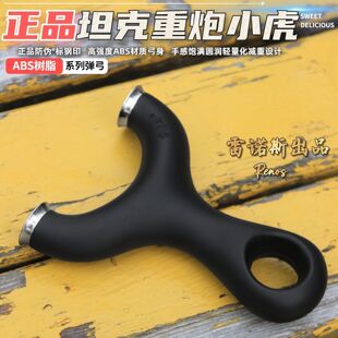 新款正品新款重炮小虎ABS树脂塑料飞虎弹弓成年人专用比赛大威力