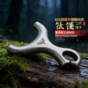 630不锈钢古风二代钛锤顶卡户外高精度大威力弹弓 雷诺斯正品